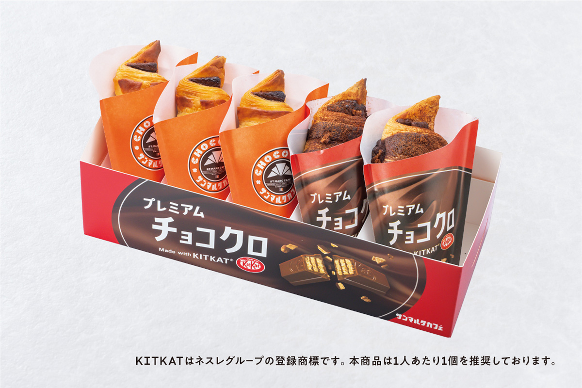 サンマルクカフェ 詰め合わせBOX Made with KITKAT®