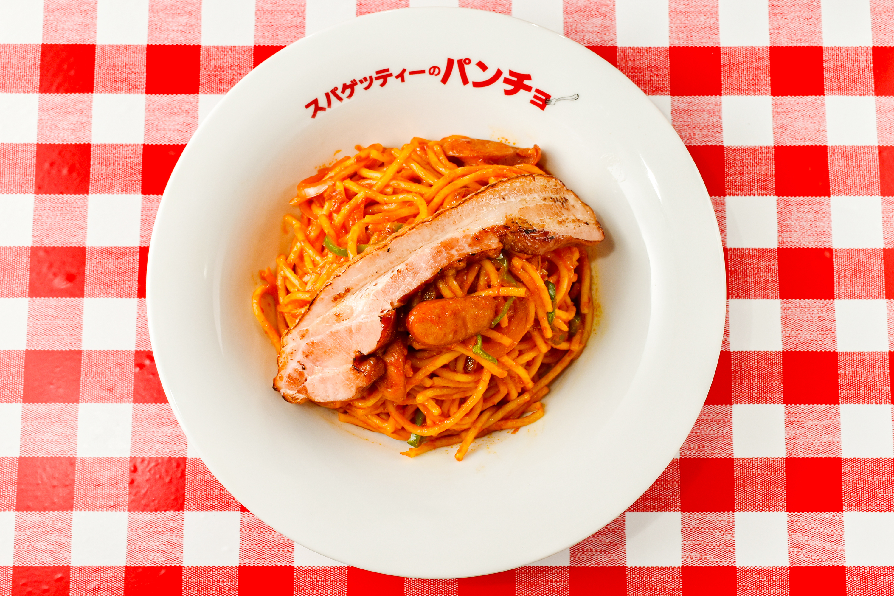 スパゲッティのパンチョ ナポリタンベーコン