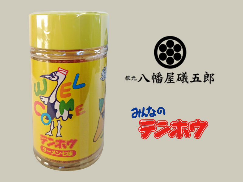 みんなのテンホウ 八幡屋礒五郎ラーメン七味