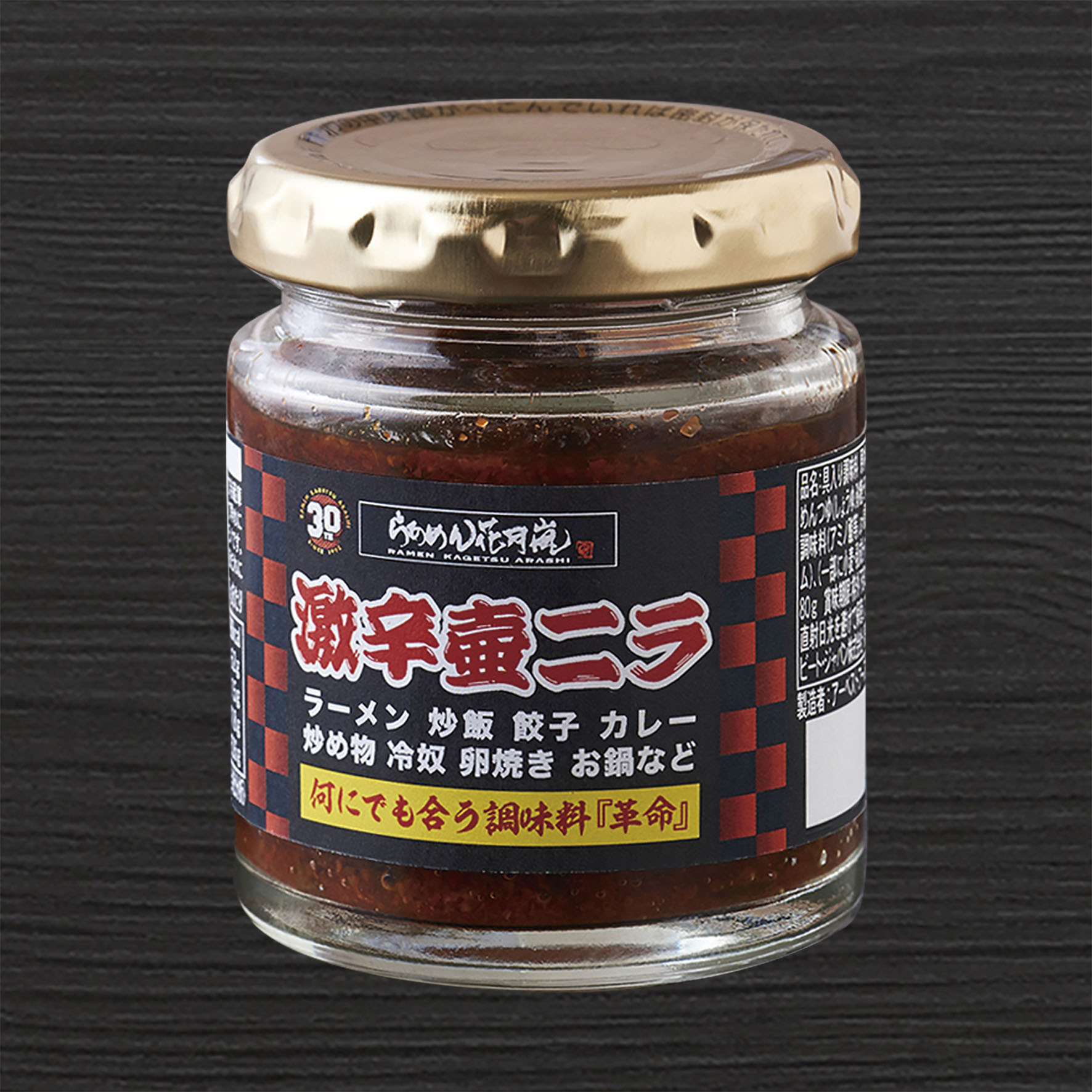 らあめん花月嵐 お土産用激辛壺ニラ調味料