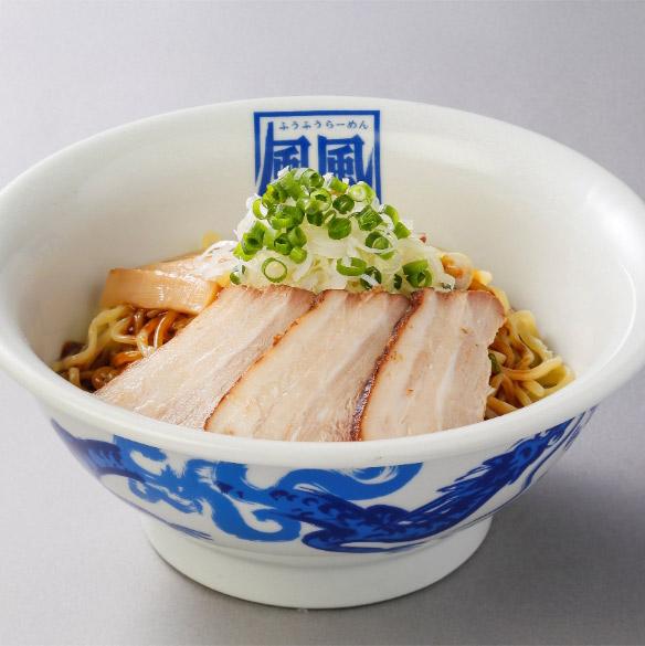 風風ラーメン人気No.3 元祖油そば