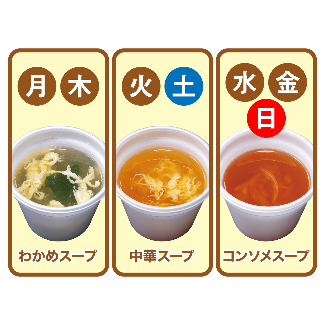 ビッグボーイ 【934】日替わりスープ