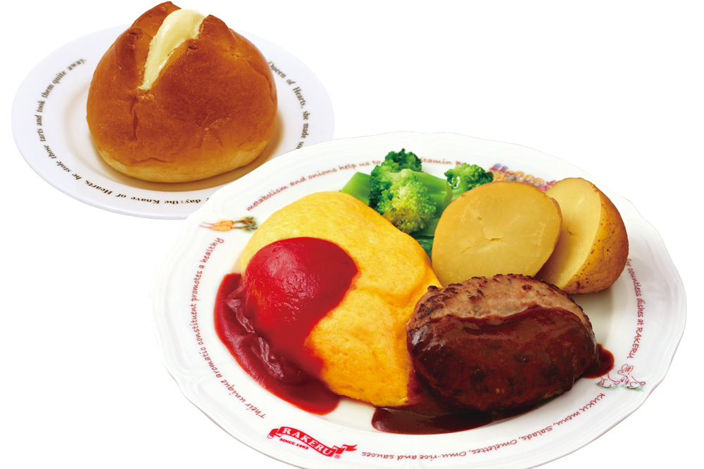 ラケル D.ラケルパン付きチキンライスのオムライスとハンバーグ