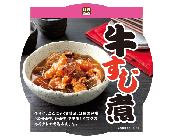 キッチンオリジン 牛すじ煮(2種の味噌使用)