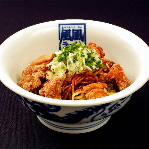 風風ラーメン 唐揚げ油そば