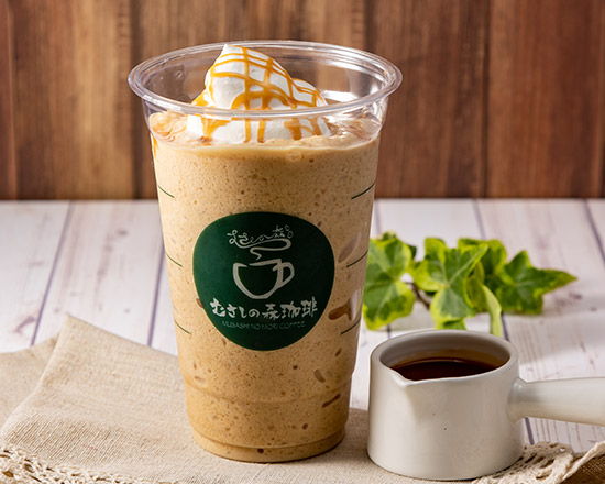 むさしの森珈琲 フローズンキャラメルラテ