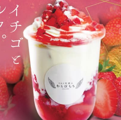 とろり天使のわらびもち 飲むわらびもち(プレミアムストロベリー)