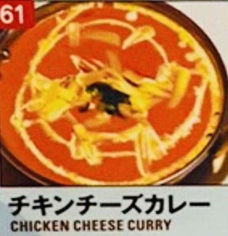 サンティ チキンチーズカレー