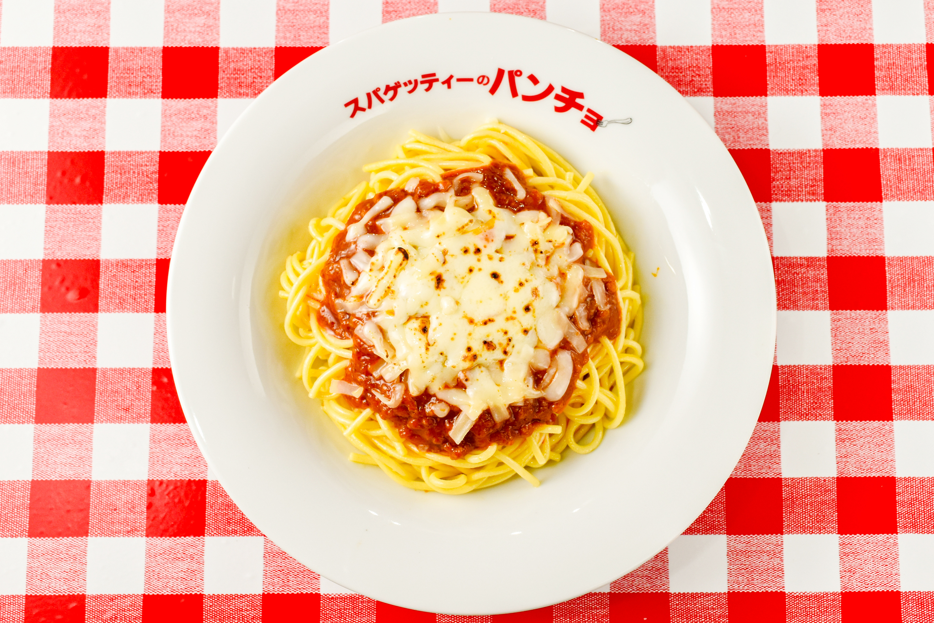 スパゲッティのパンチョ ミートソースチーズ