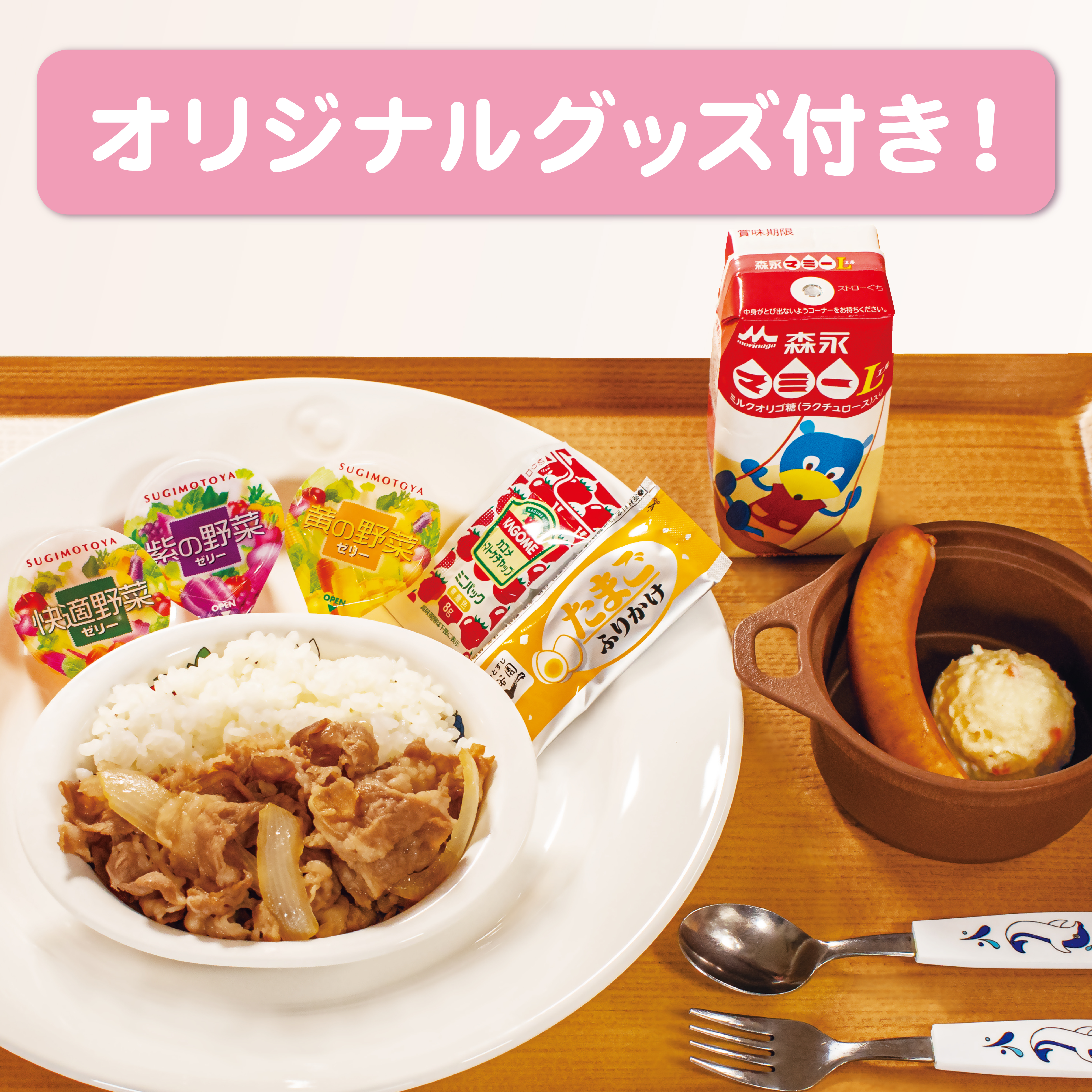 松屋 おこさま牛めしわくわくセット(みいつけた)