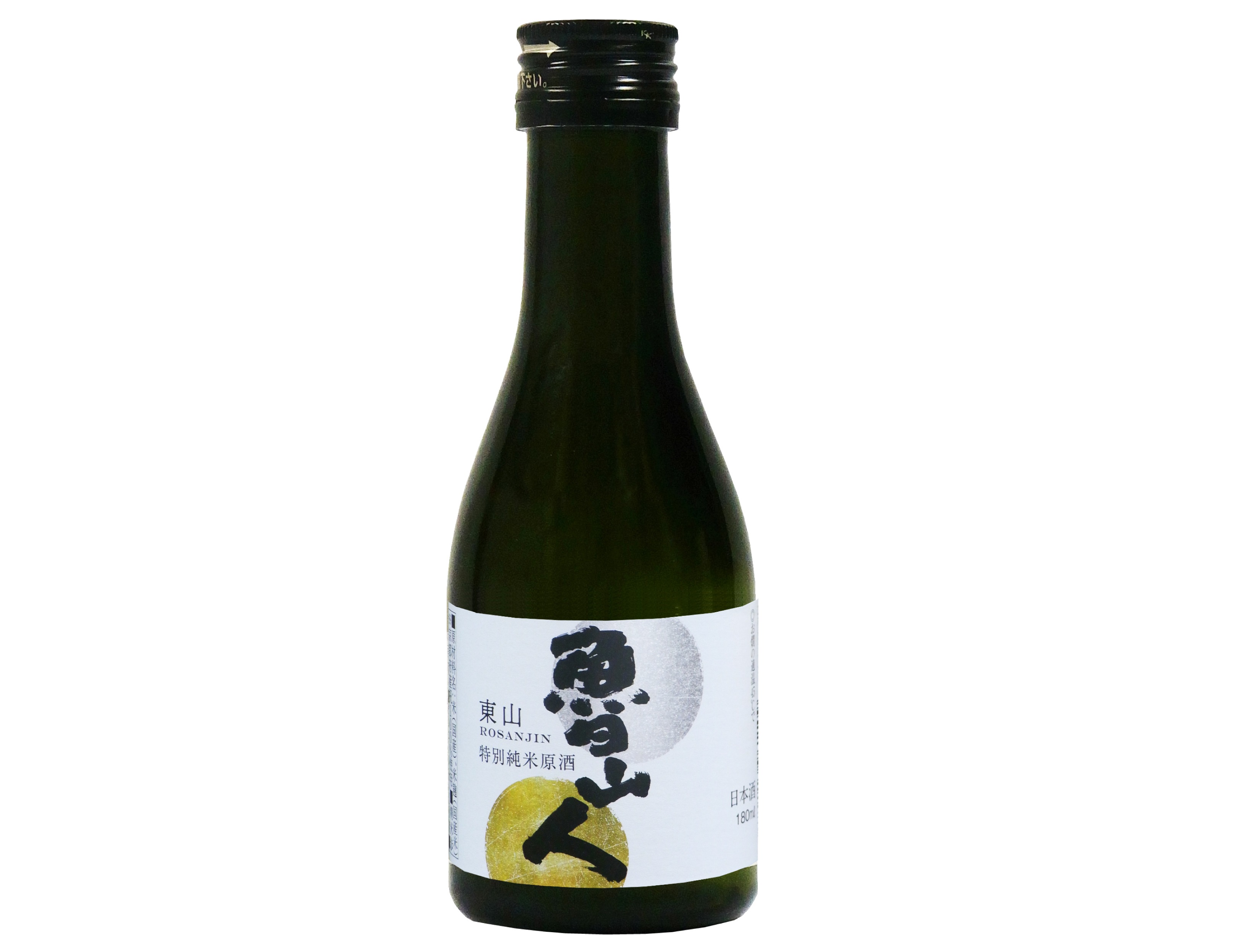 どんまつ 【アルコール】東山酒造 特別純米原酒 魯山人 180ml