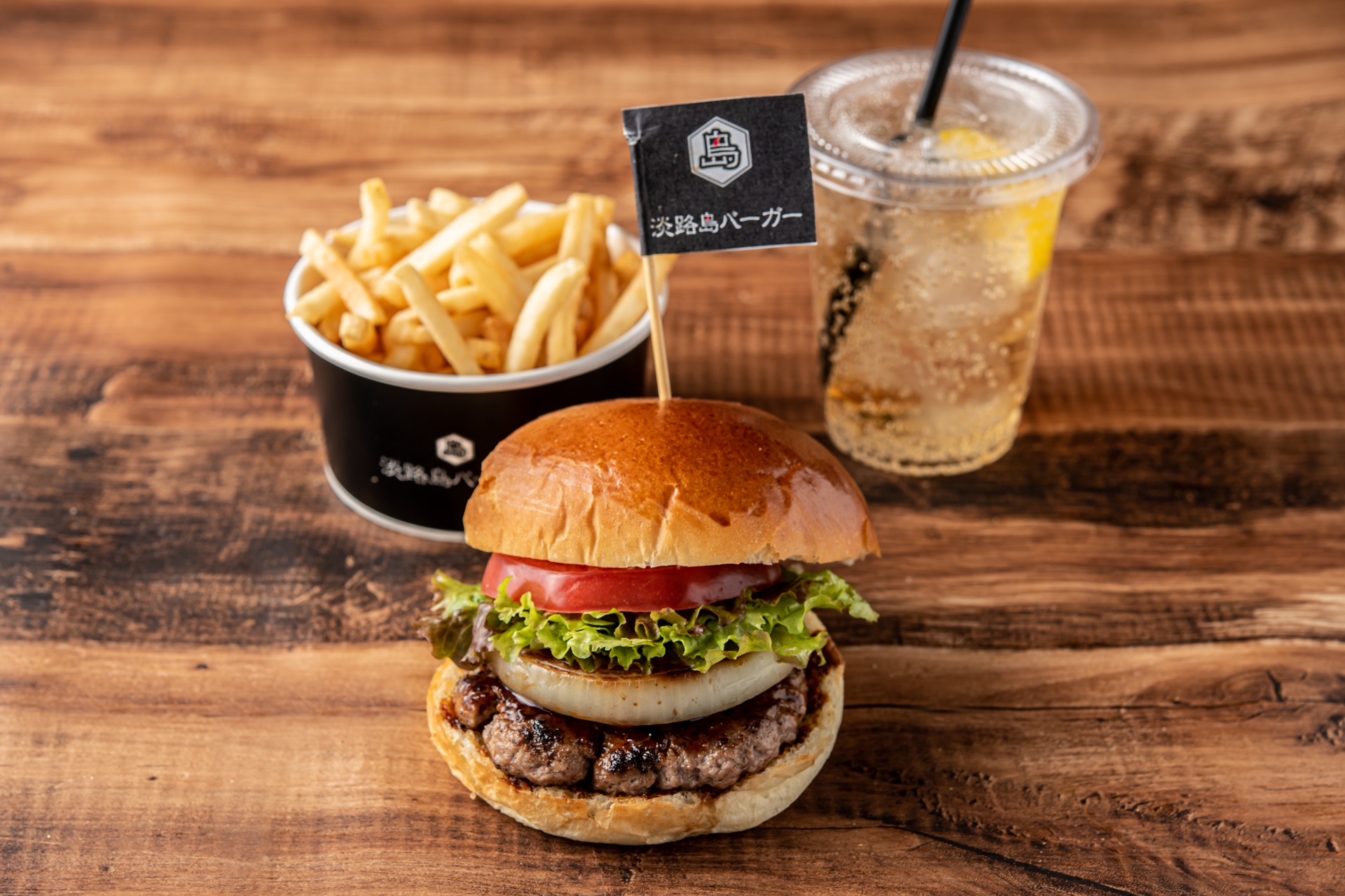 淡路島バーガー 淡路島バーガーセット