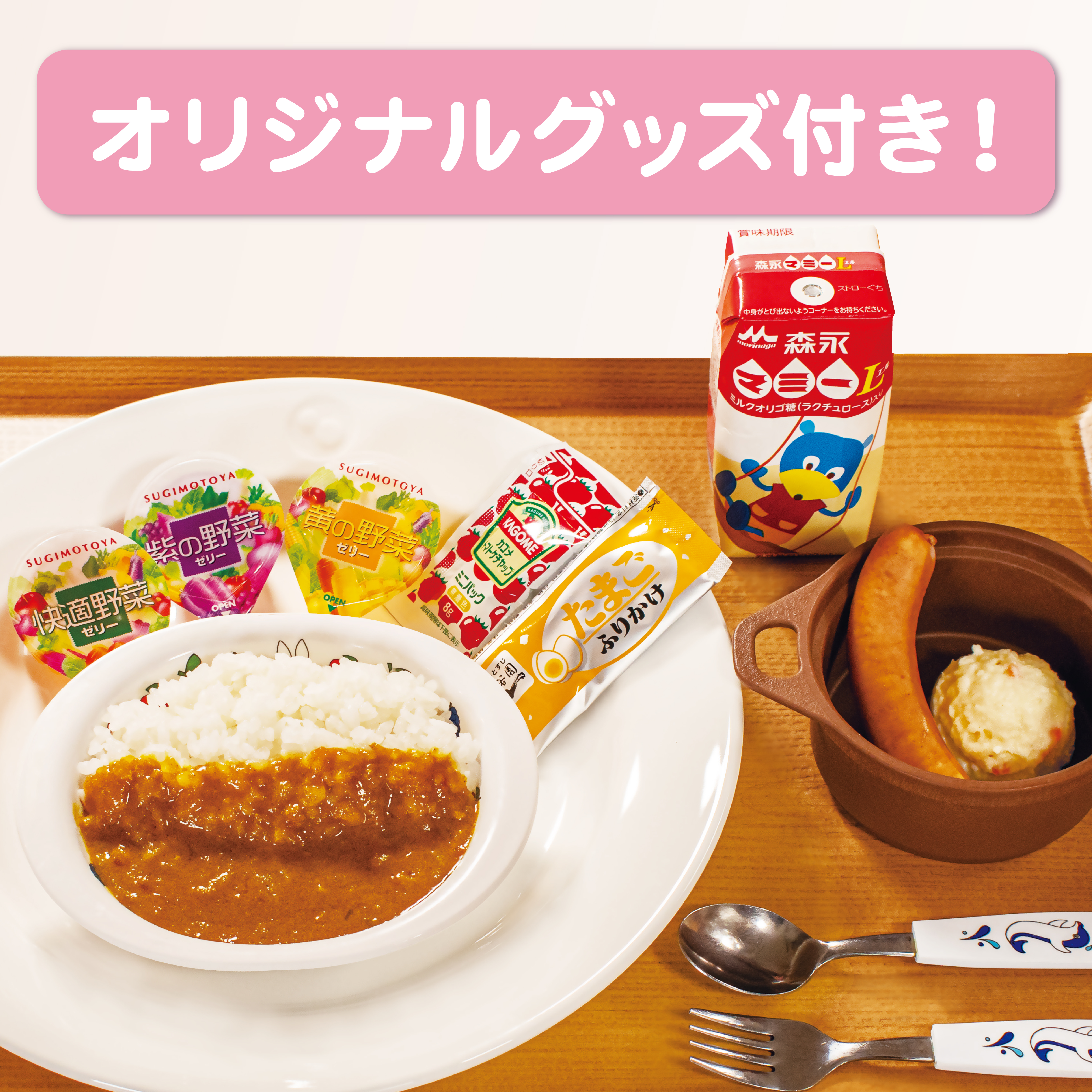 松屋 おこさまカレーわくわくセット(みいつけた)