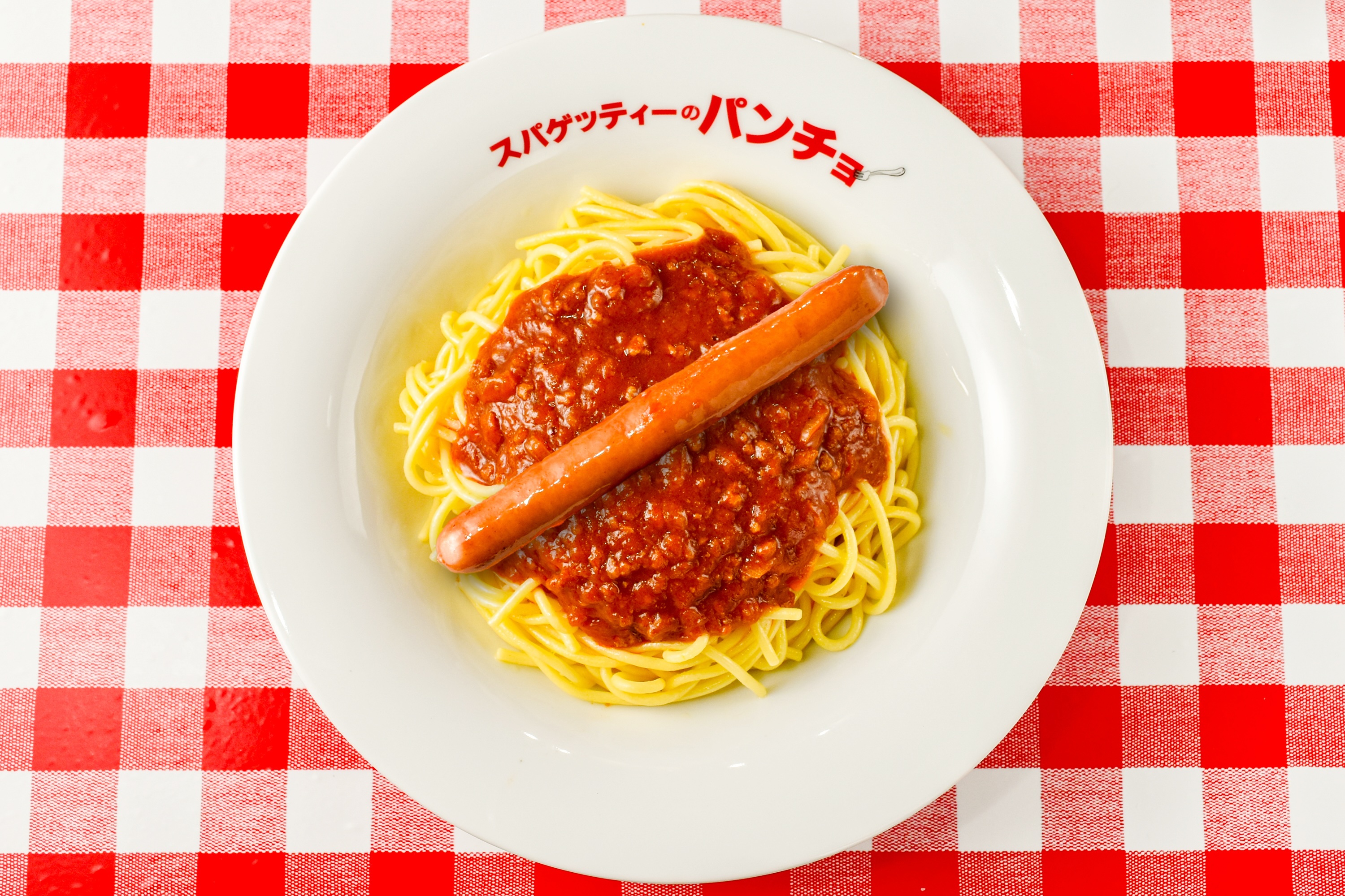 スパゲッティのパンチョ ミートソースソーセージ