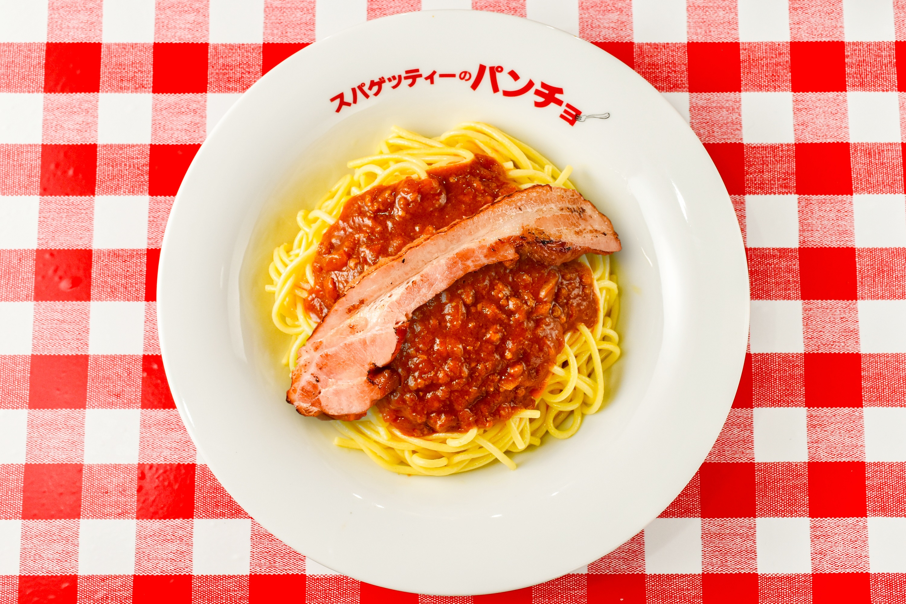 スパゲッティのパンチョ ミートソースベーコン