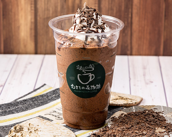 むさしの森珈琲 フローズンダークモカチップラテ