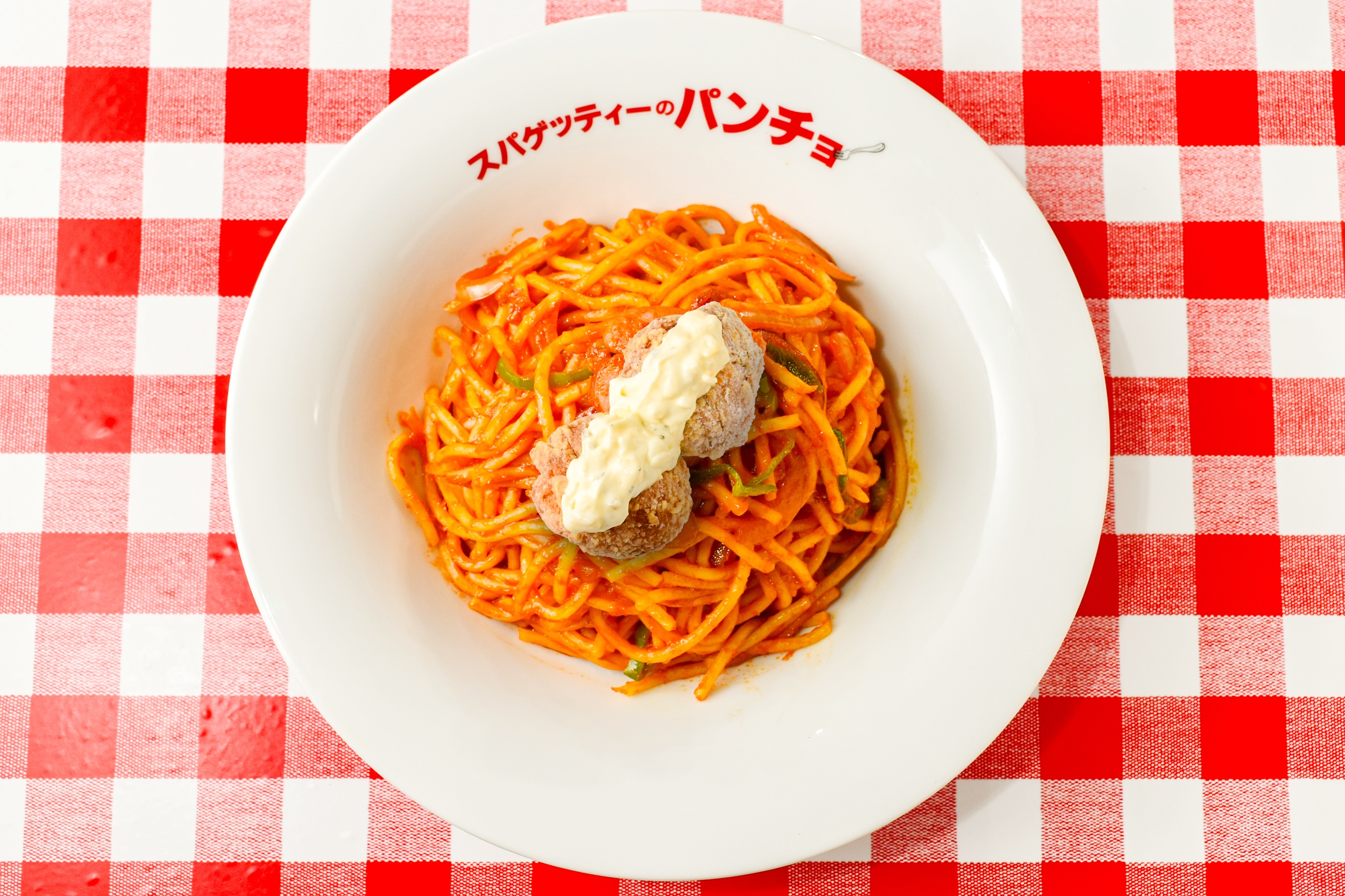 スパゲッティのパンチョ ナポリタンチキン南蛮