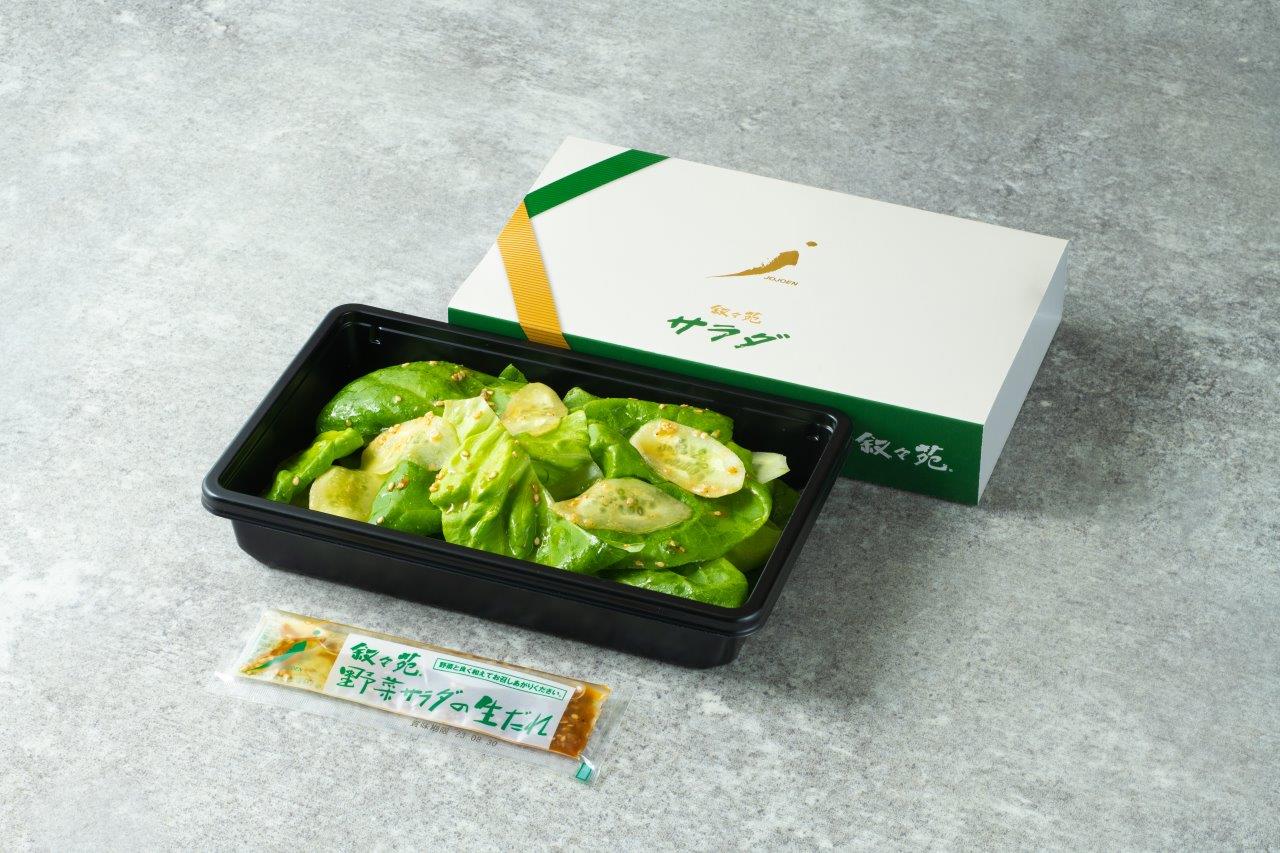 叙々苑人気No.2 叙々苑サラダ