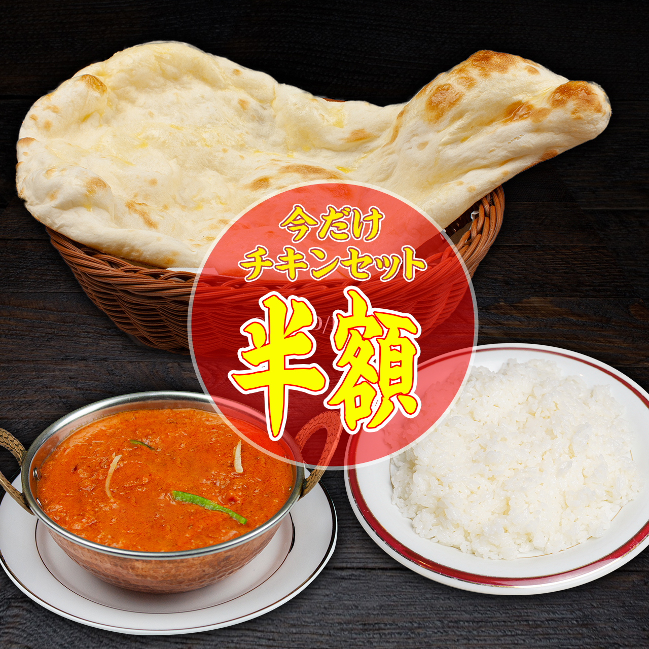 カリカ人気No.1 チキンカレーセット Chicken Curry Set