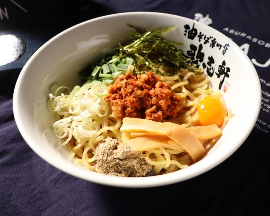 油そば専門店 歌志軒 油そば無双 焔