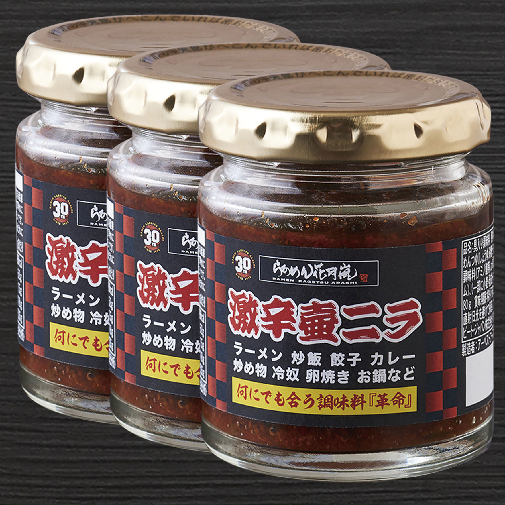 らあめん花月嵐 お土産用激辛壺ニラ調味料3個セット