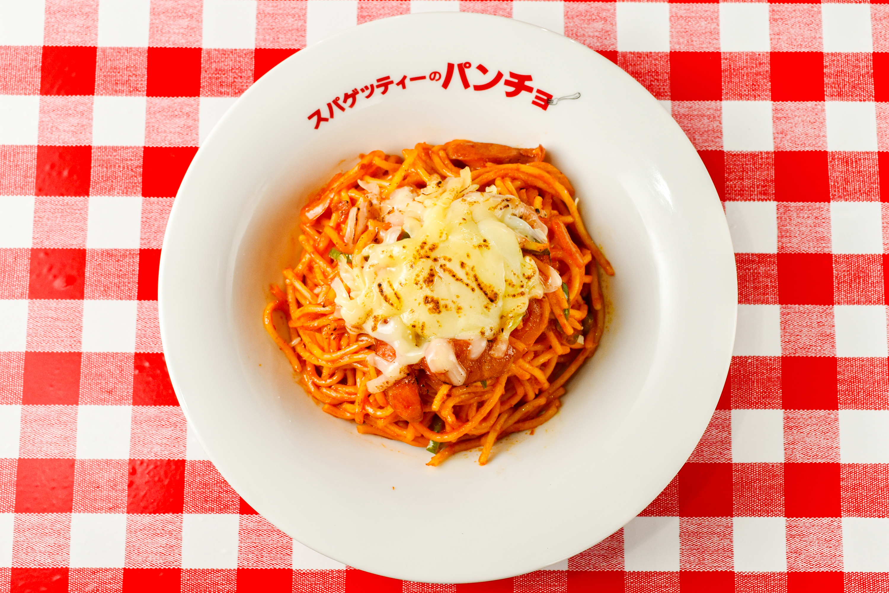 スパゲッティのパンチョ ナポリタンチーズ
