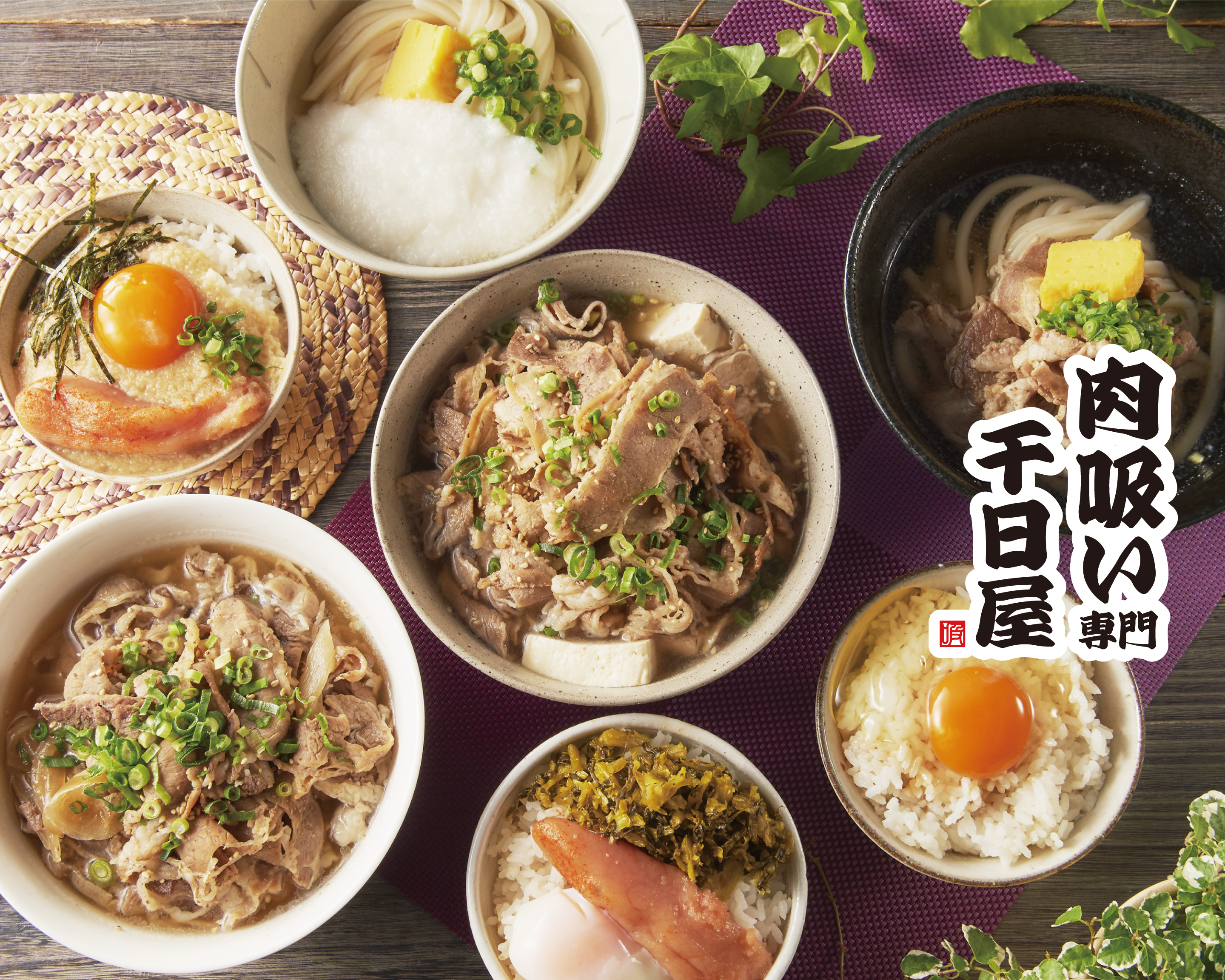 大阪名物！肉吸い「千日屋」 水前寺店