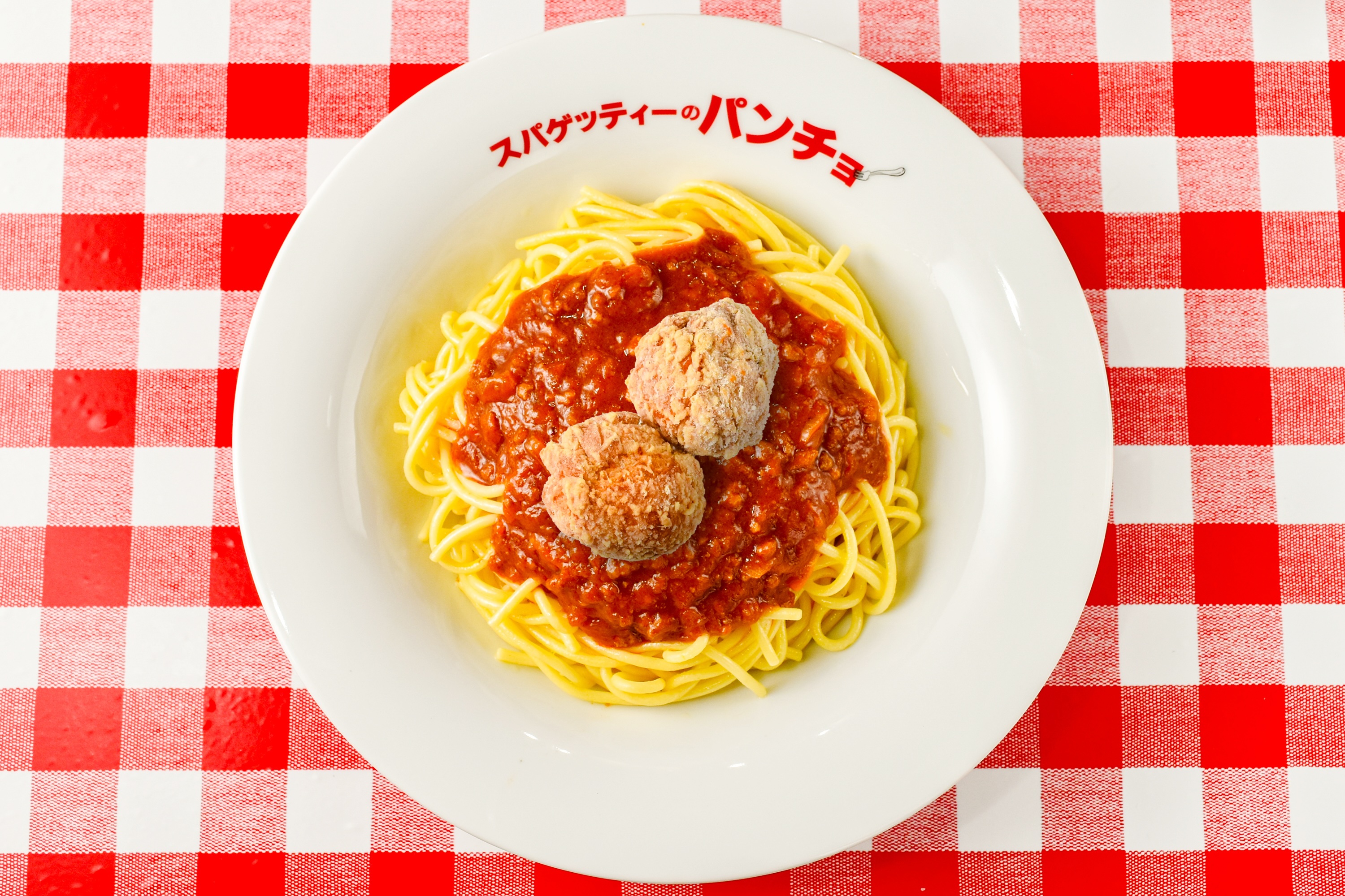 スパゲッティのパンチョ ミートソースから揚げ